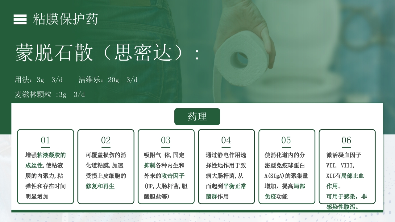 腹泻病人的护理PPT课件41