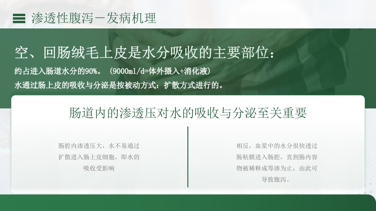 腹泻病人的护理PPT课件6