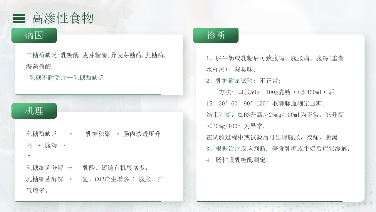 腹泻病人的护理PPT课件9