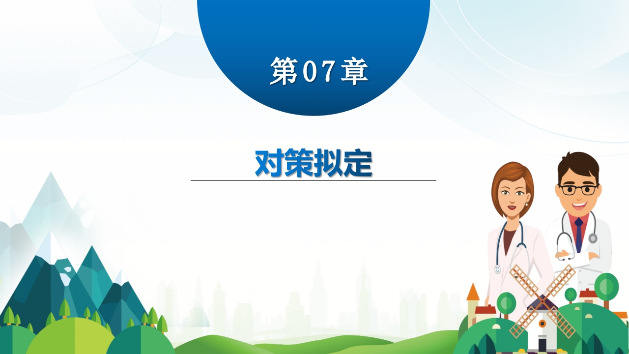 降低住院患者低血糖发生率·品管圈PPT课件22