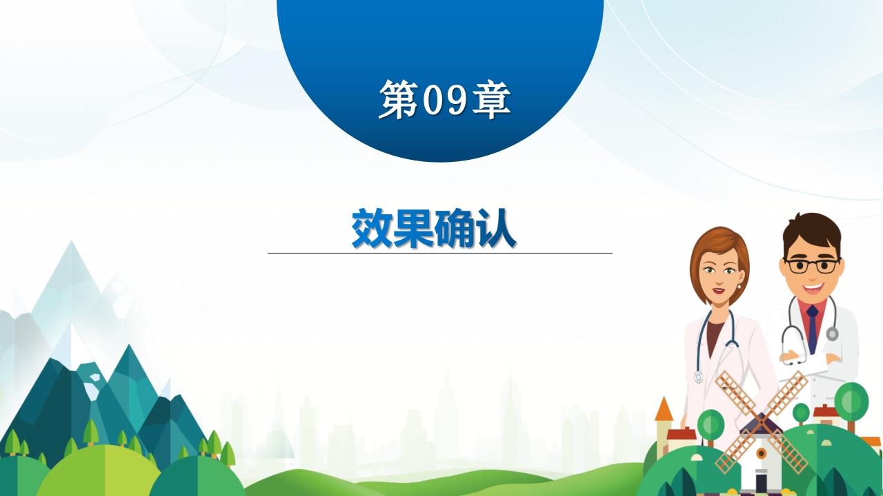 降低住院患者低血糖发生率·品管圈PPT课件28