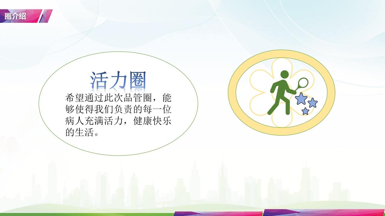 降低住院患者低血糖发生率·品管圈PPT课件5