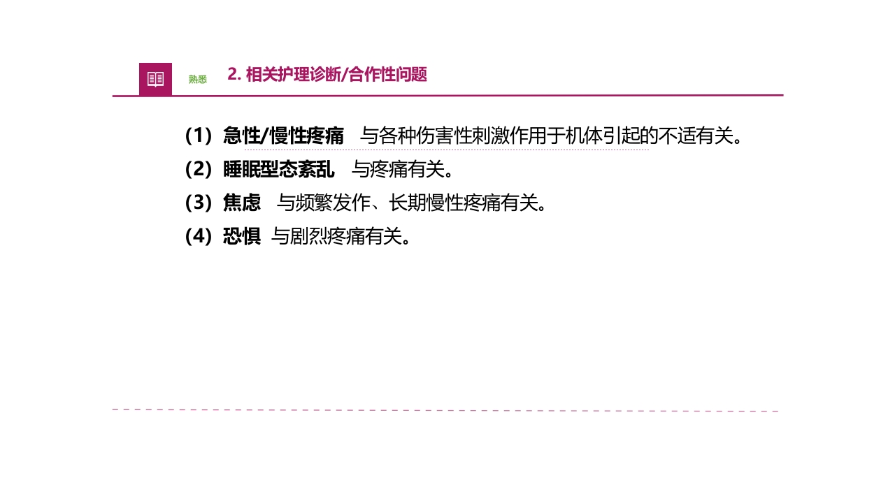 常见症状评估疼痛医疗护理培训PPT课件23