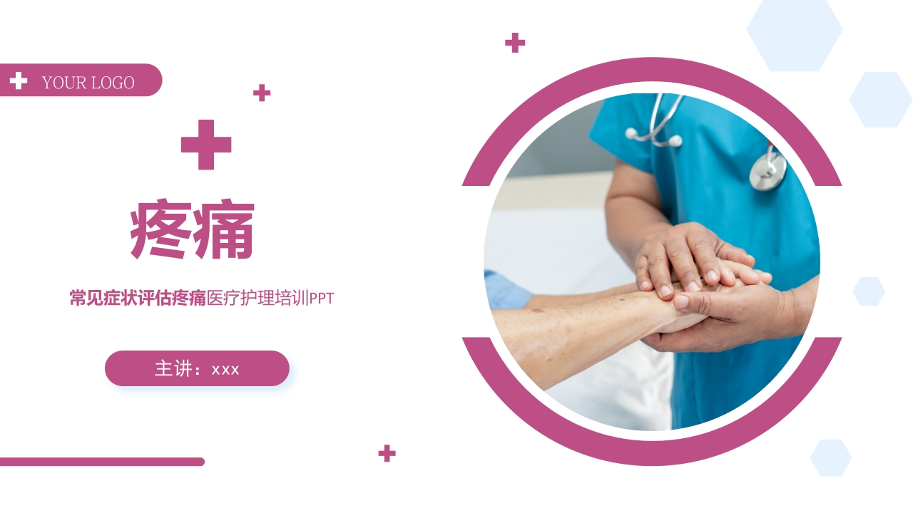 常见症状评估疼痛医疗护理培训PPT课件24