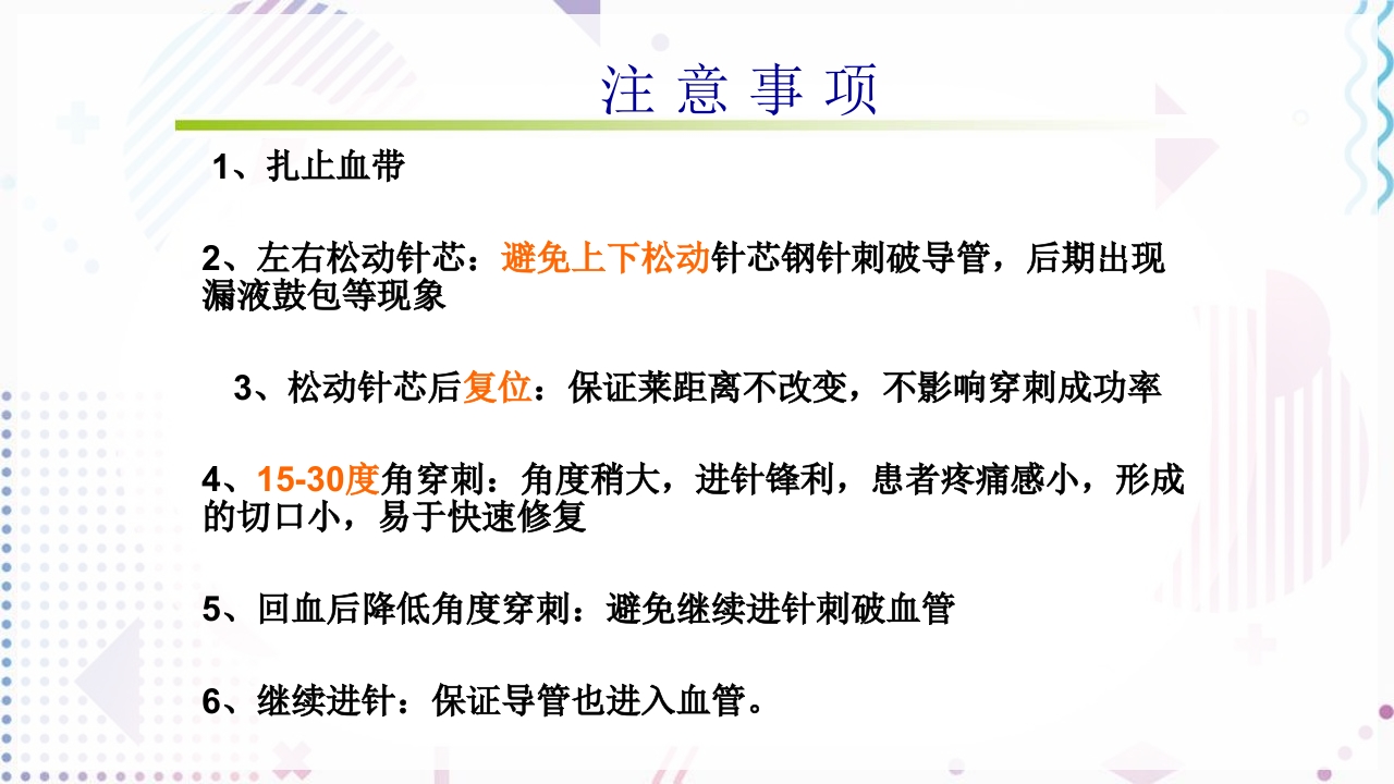 留置针标准的十步操作法PPT课件12