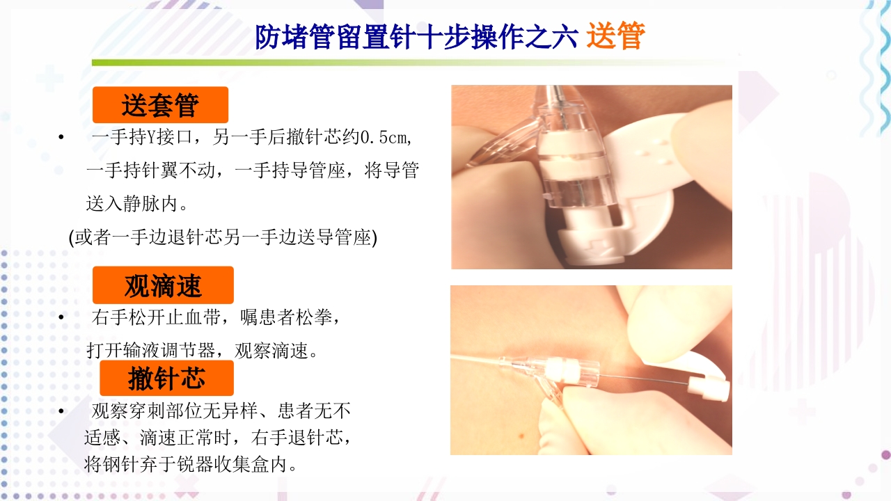 留置针标准的十步操作法PPT课件13