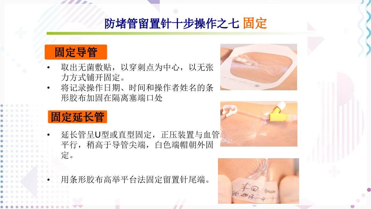 留置针标准的十步操作法PPT课件15