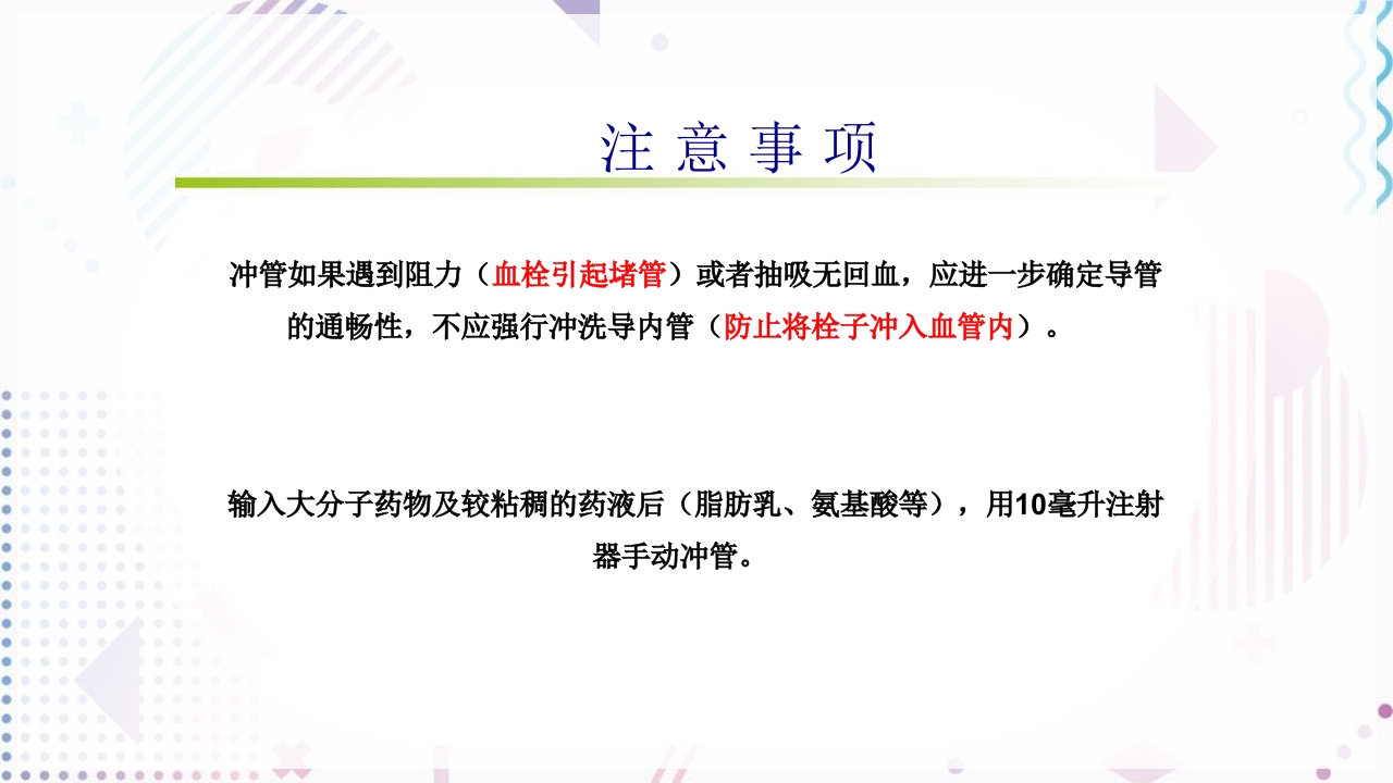 留置针标准的十步操作法PPT课件18