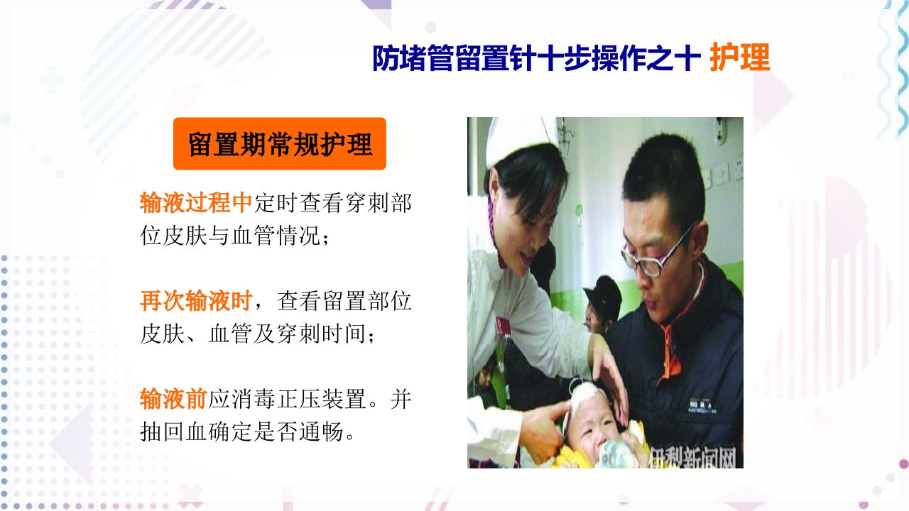 留置针标准的十步操作法PPT课件23