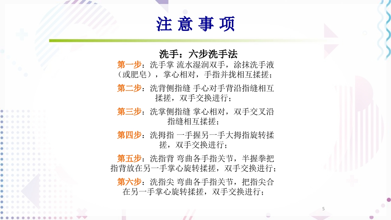 留置针标准的十步操作法PPT课件5