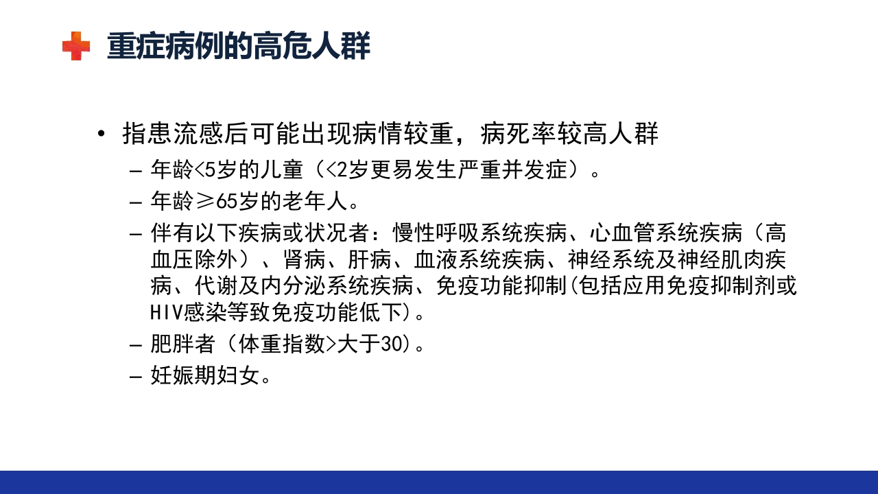 甲流的治疗及护理ppt课件11