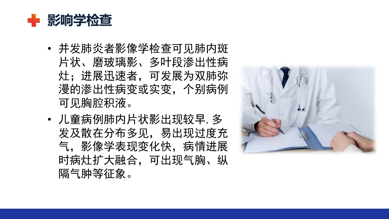 甲流的治疗及护理ppt课件14