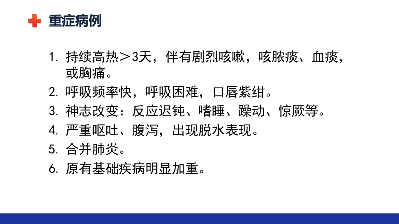 甲流的治疗及护理ppt课件17