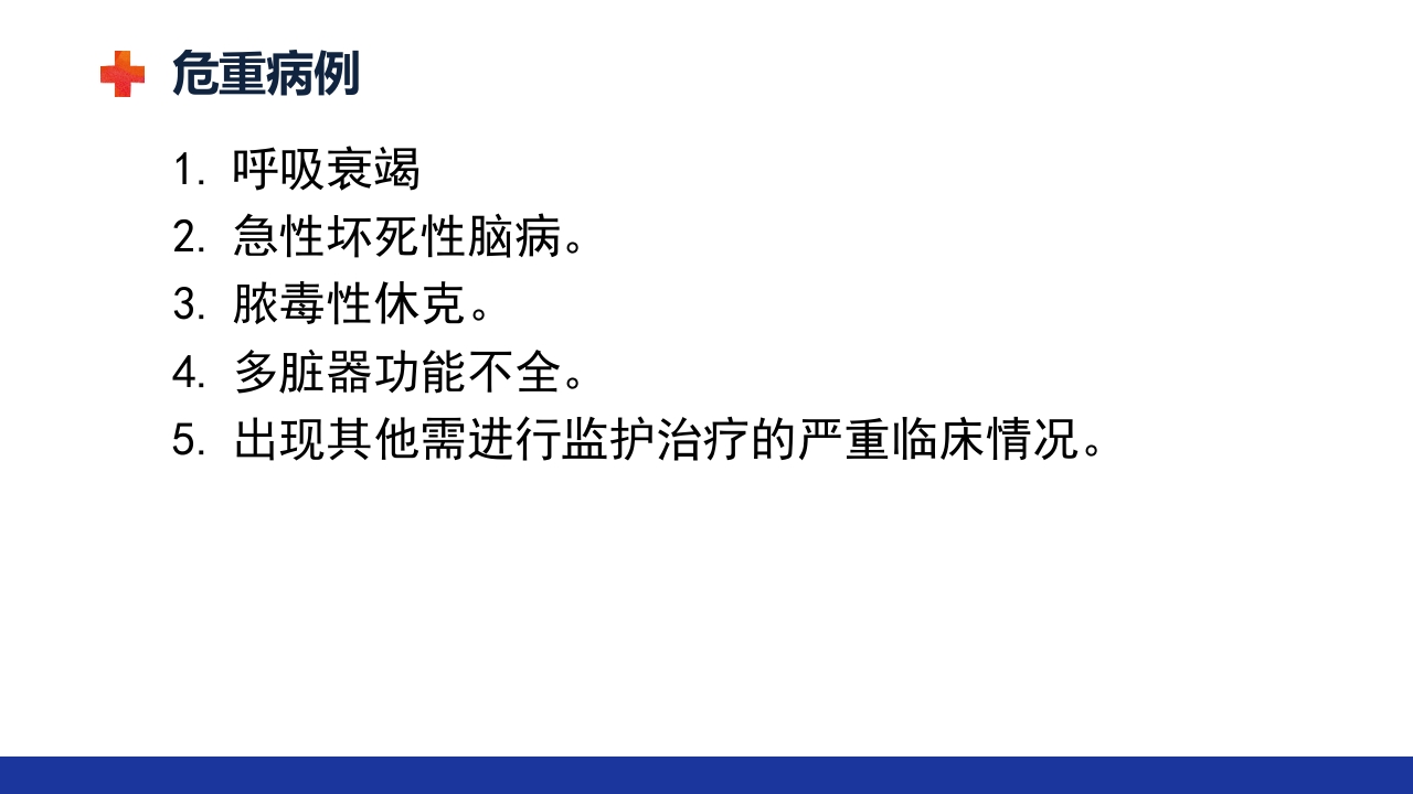 甲流的治疗及护理ppt课件18