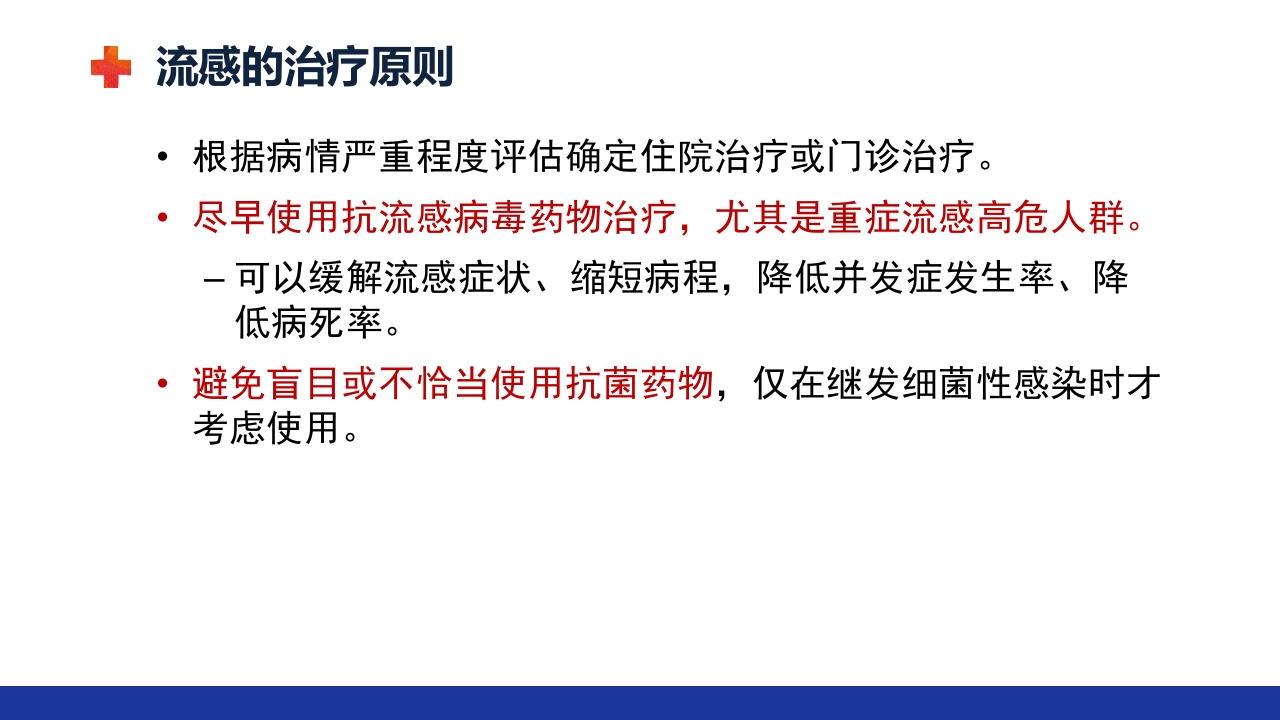 甲流的治疗及护理ppt课件21