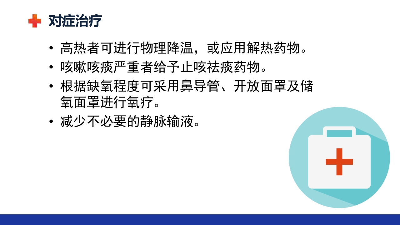 甲流的治疗及护理ppt课件22