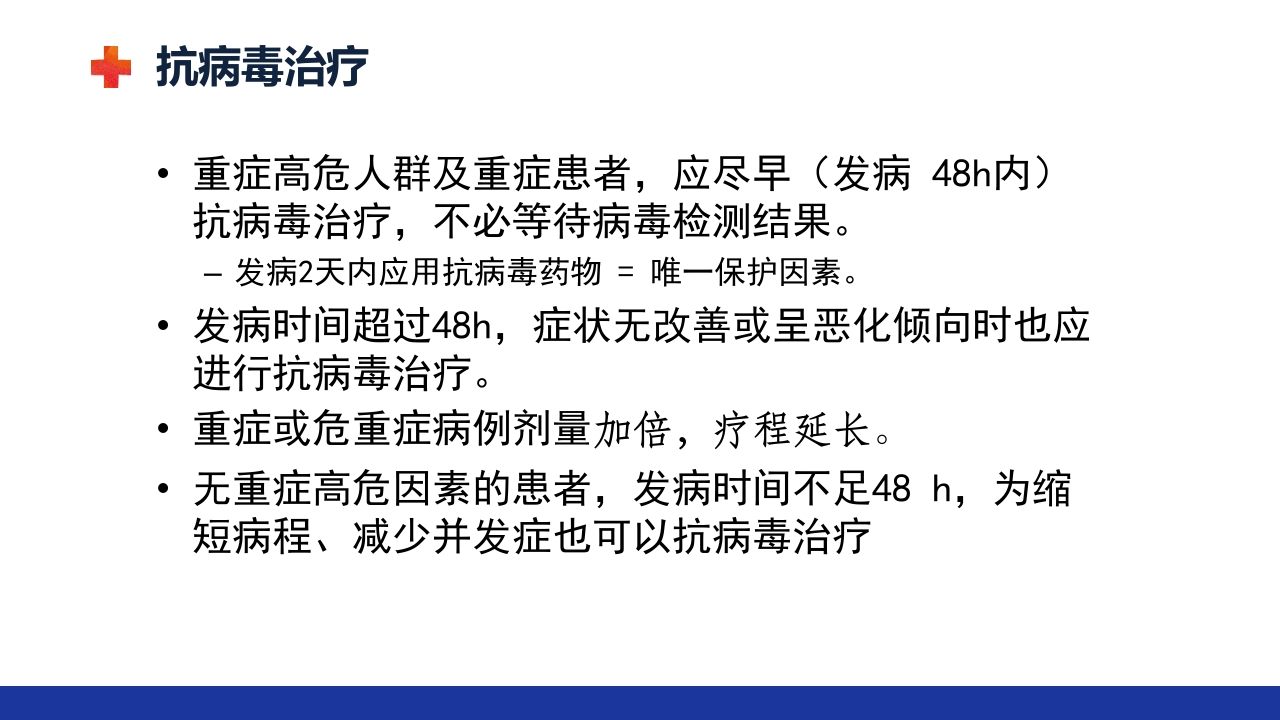 甲流的治疗及护理ppt课件23