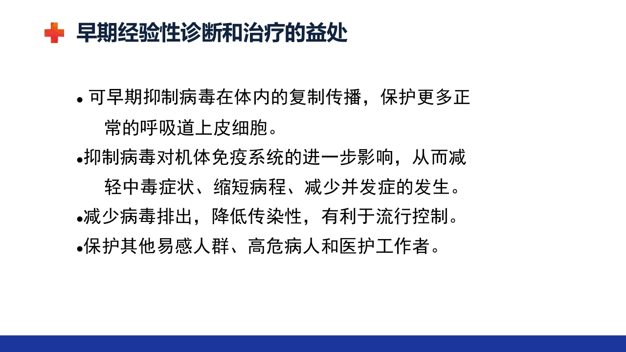 甲流的治疗及护理ppt课件24