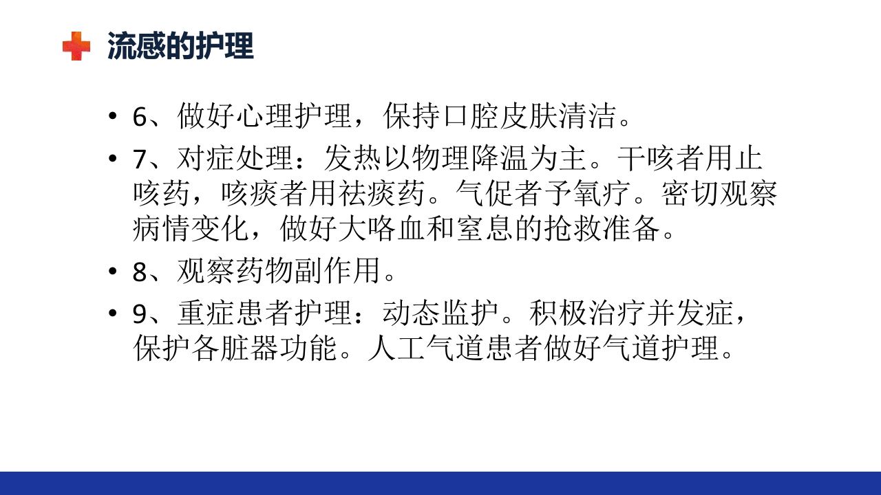 甲流的治疗及护理ppt课件31