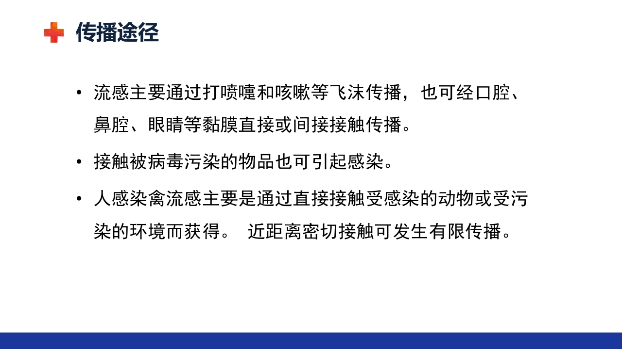 甲流的治疗及护理ppt课件6