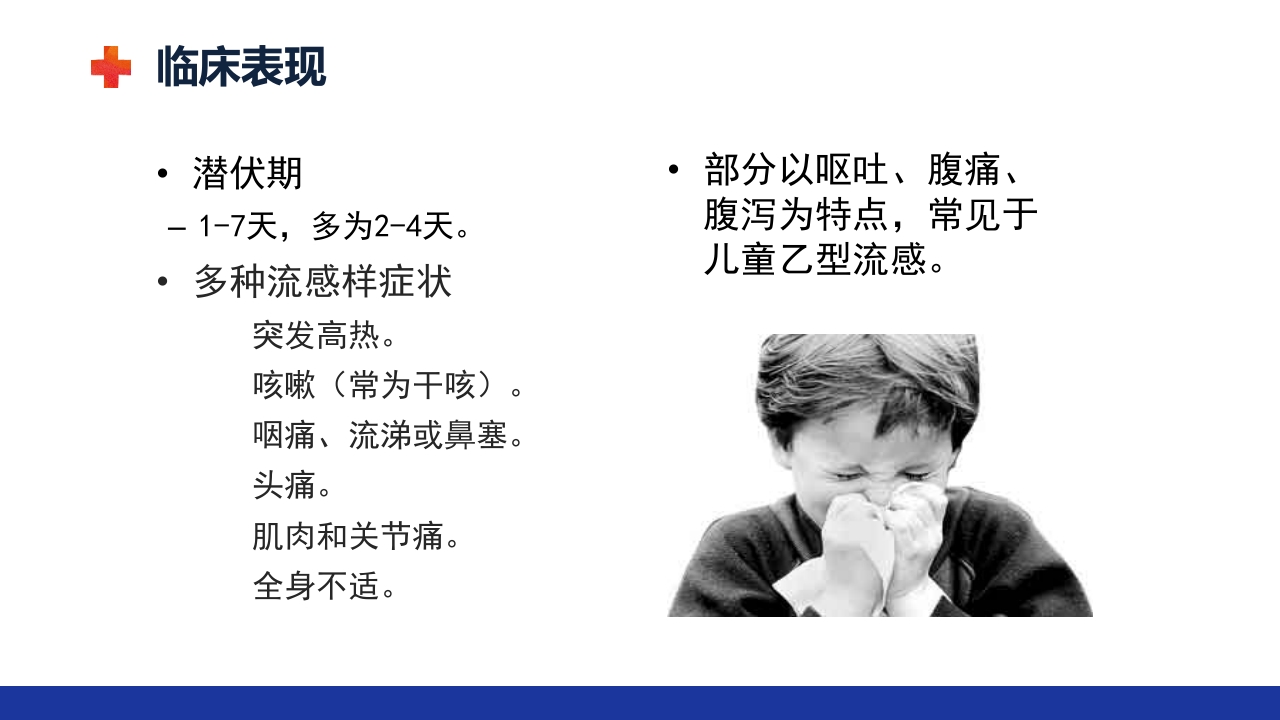 甲流的治疗及护理ppt课件8