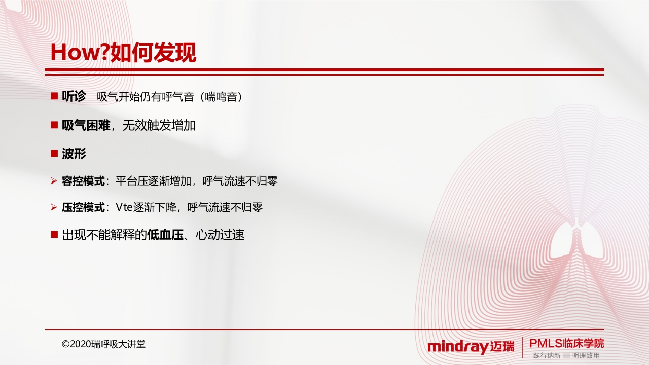 内源性peepPPT课件9