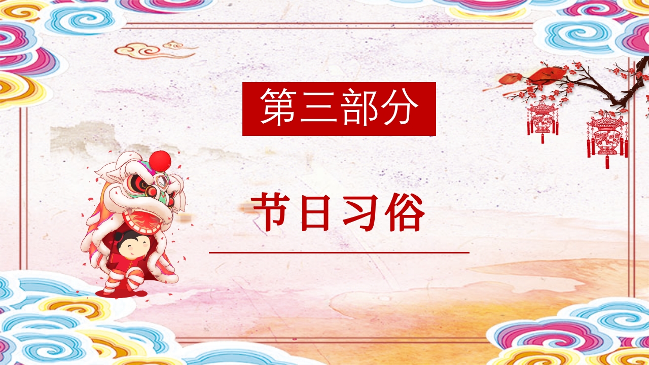 二月二龙抬头传统节日主题班会PPT课件10