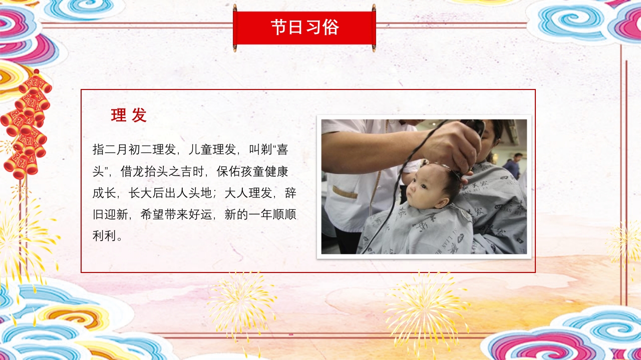 二月二龙抬头传统节日主题班会PPT课件11