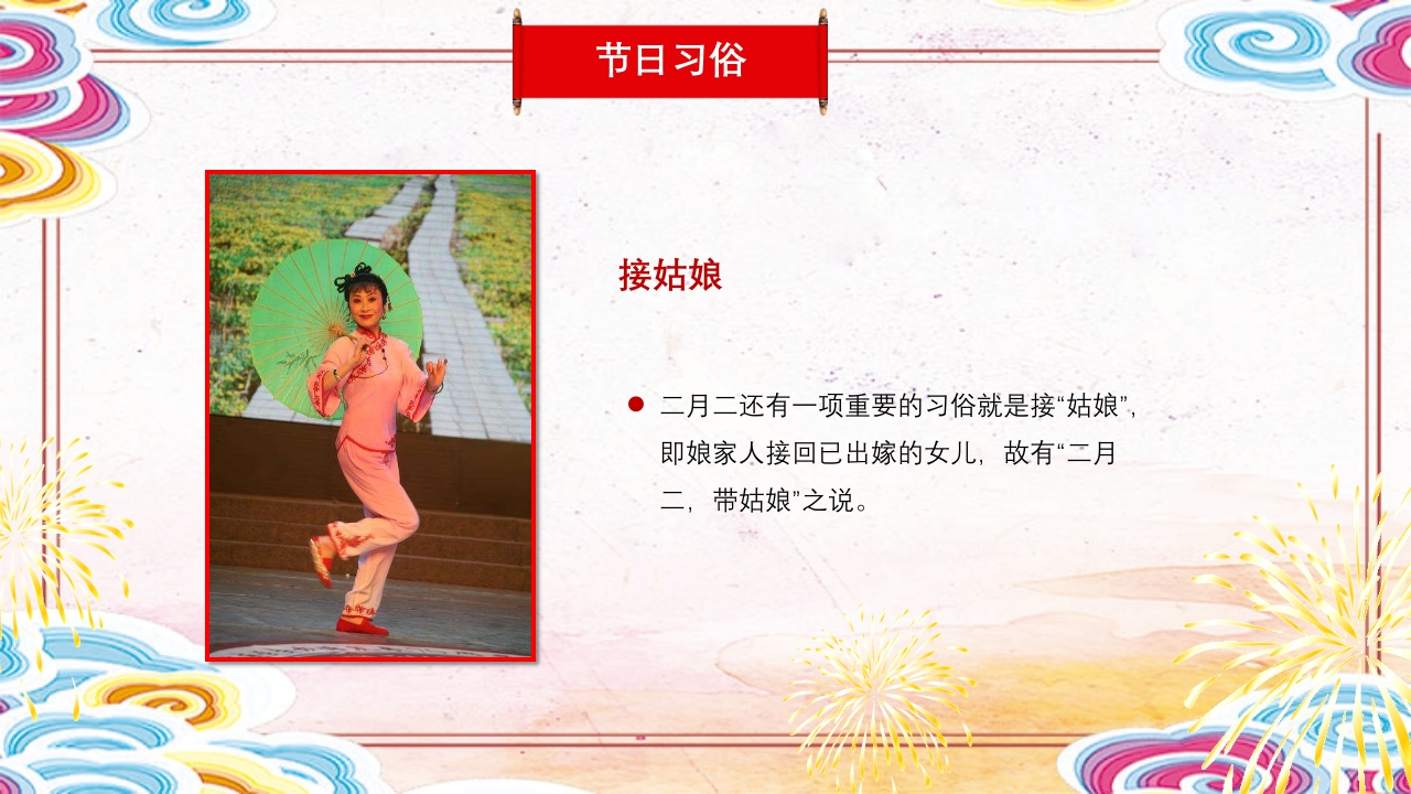 二月二龙抬头传统节日主题班会PPT课件12