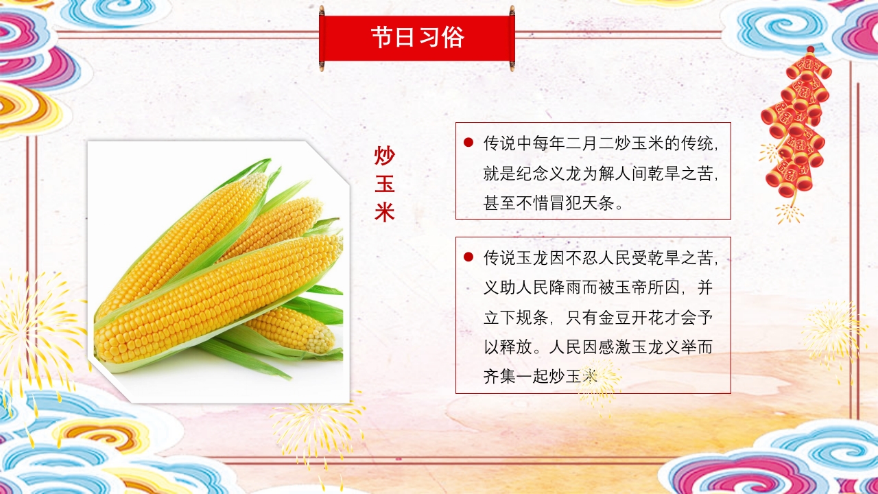 二月二龙抬头传统节日主题班会PPT课件13