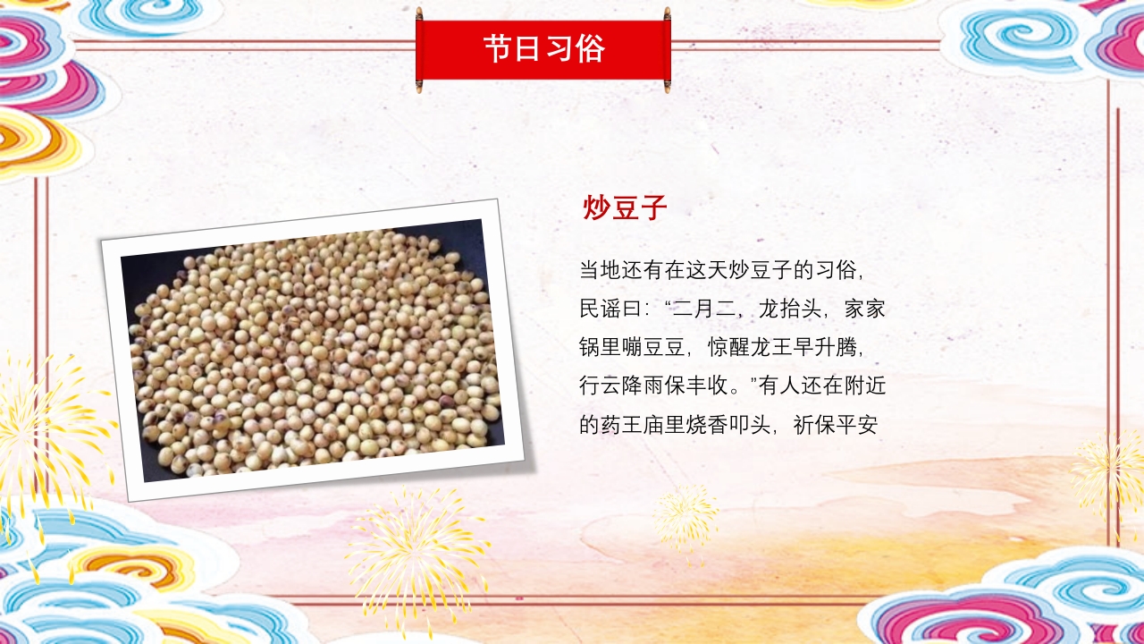 二月二龙抬头传统节日主题班会PPT课件14