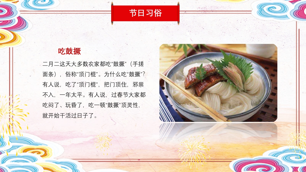 二月二龙抬头传统节日主题班会PPT课件15