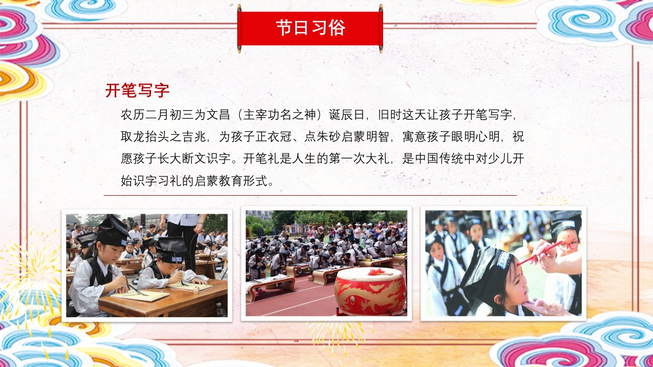 二月二龙抬头传统节日主题班会PPT课件16