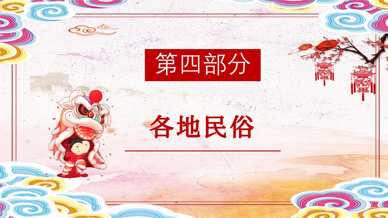 二月二龙抬头传统节日主题班会PPT课件17