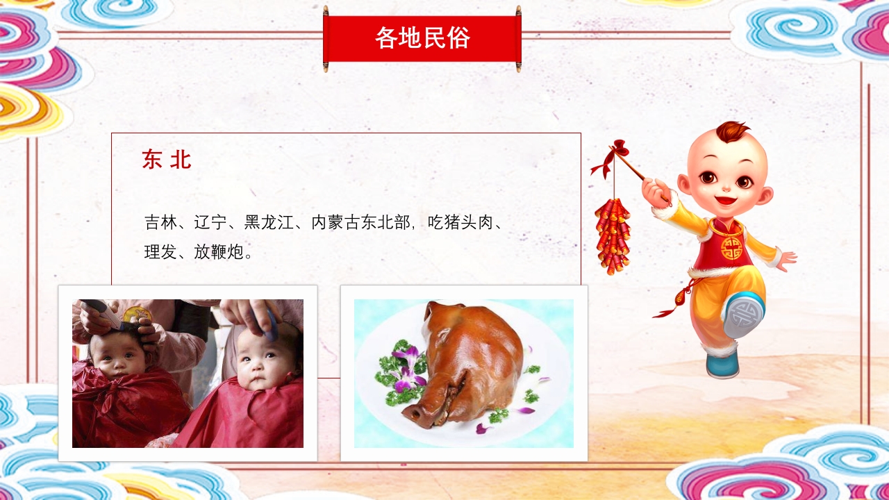 二月二龙抬头传统节日主题班会PPT课件20