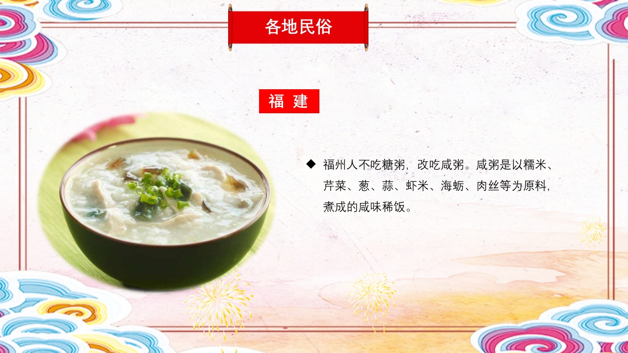 二月二龙抬头传统节日主题班会PPT课件22