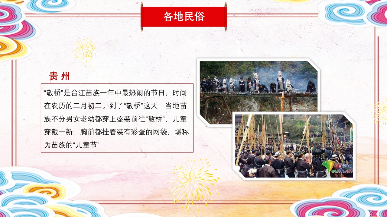 二月二龙抬头传统节日主题班会PPT课件23