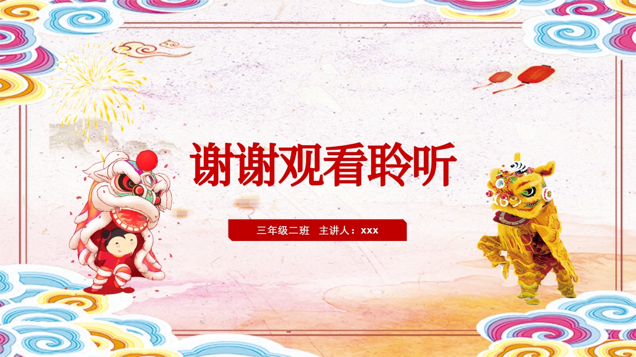 二月二龙抬头传统节日主题班会PPT课件24