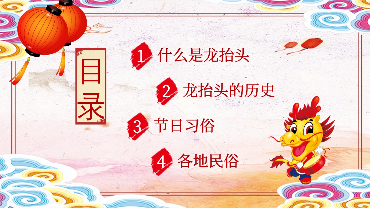 二月二龙抬头传统节日主题班会PPT课件2