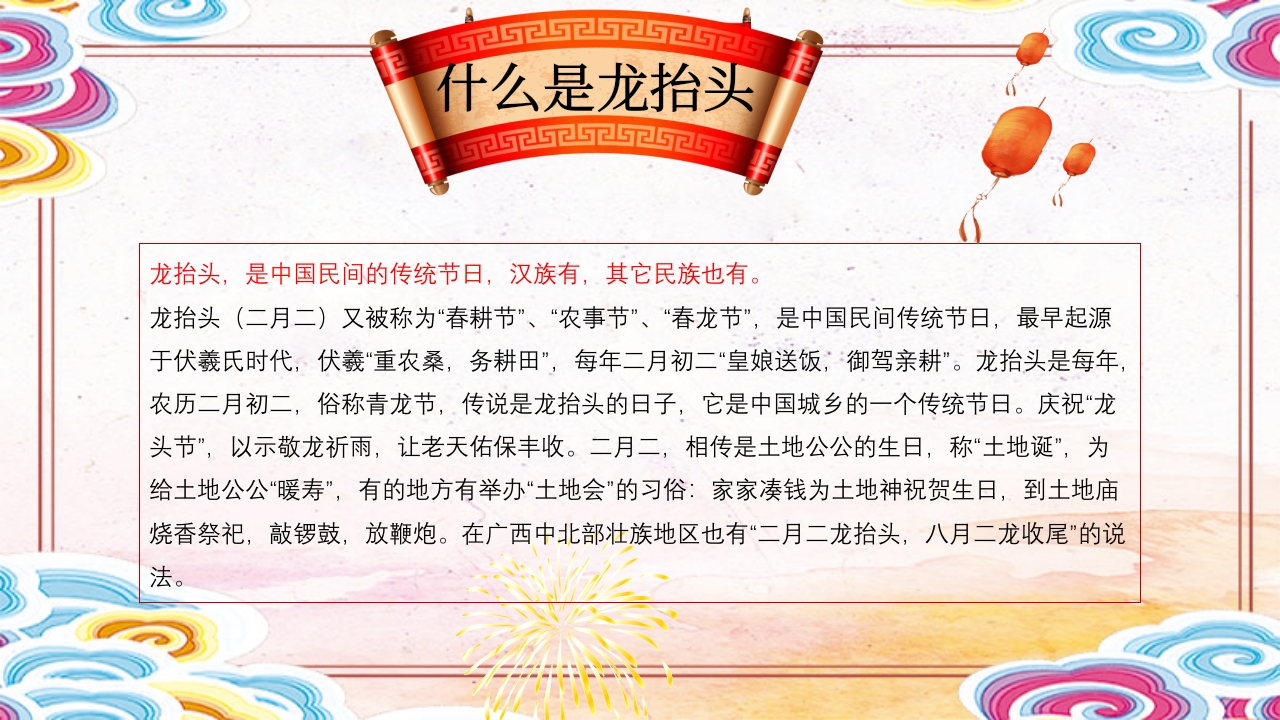 二月二龙抬头传统节日主题班会PPT课件4