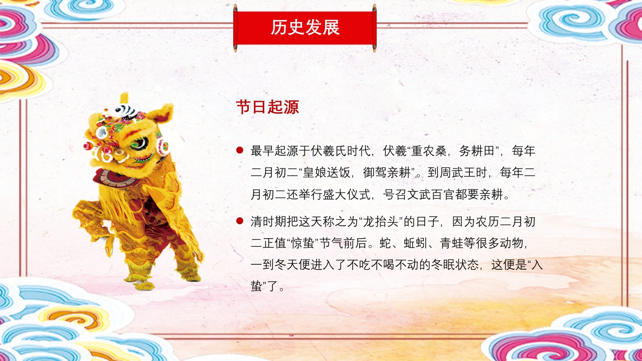二月二龙抬头传统节日主题班会PPT课件6