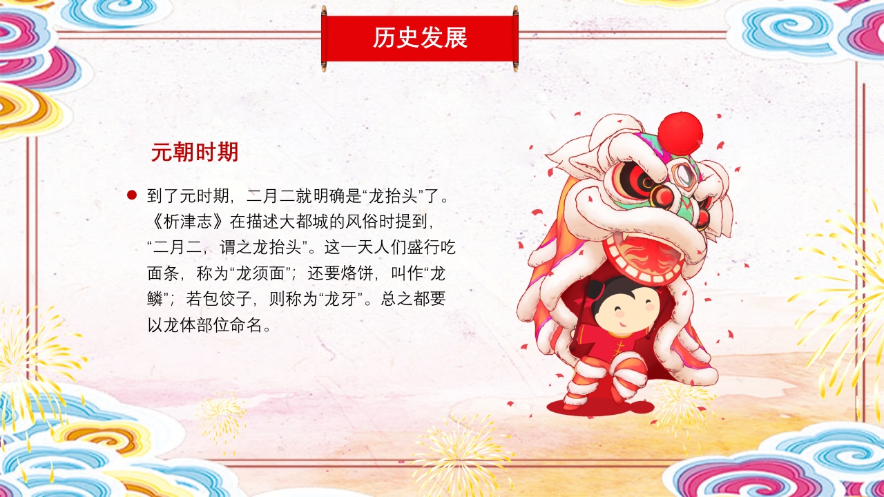 二月二龙抬头传统节日主题班会PPT课件8
