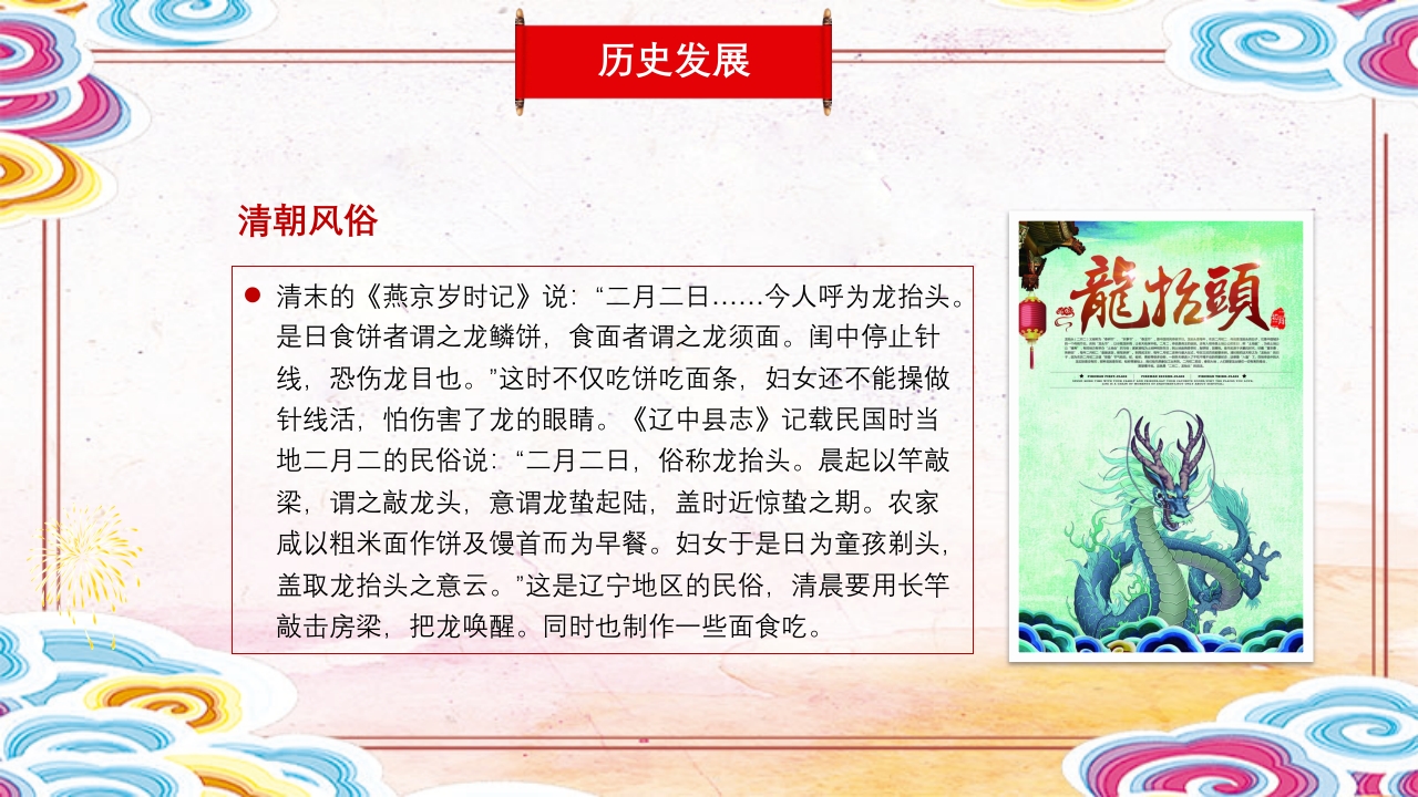 二月二龙抬头传统节日主题班会PPT课件9