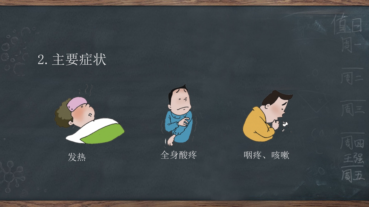 春季传染病预防知识ppt课件12