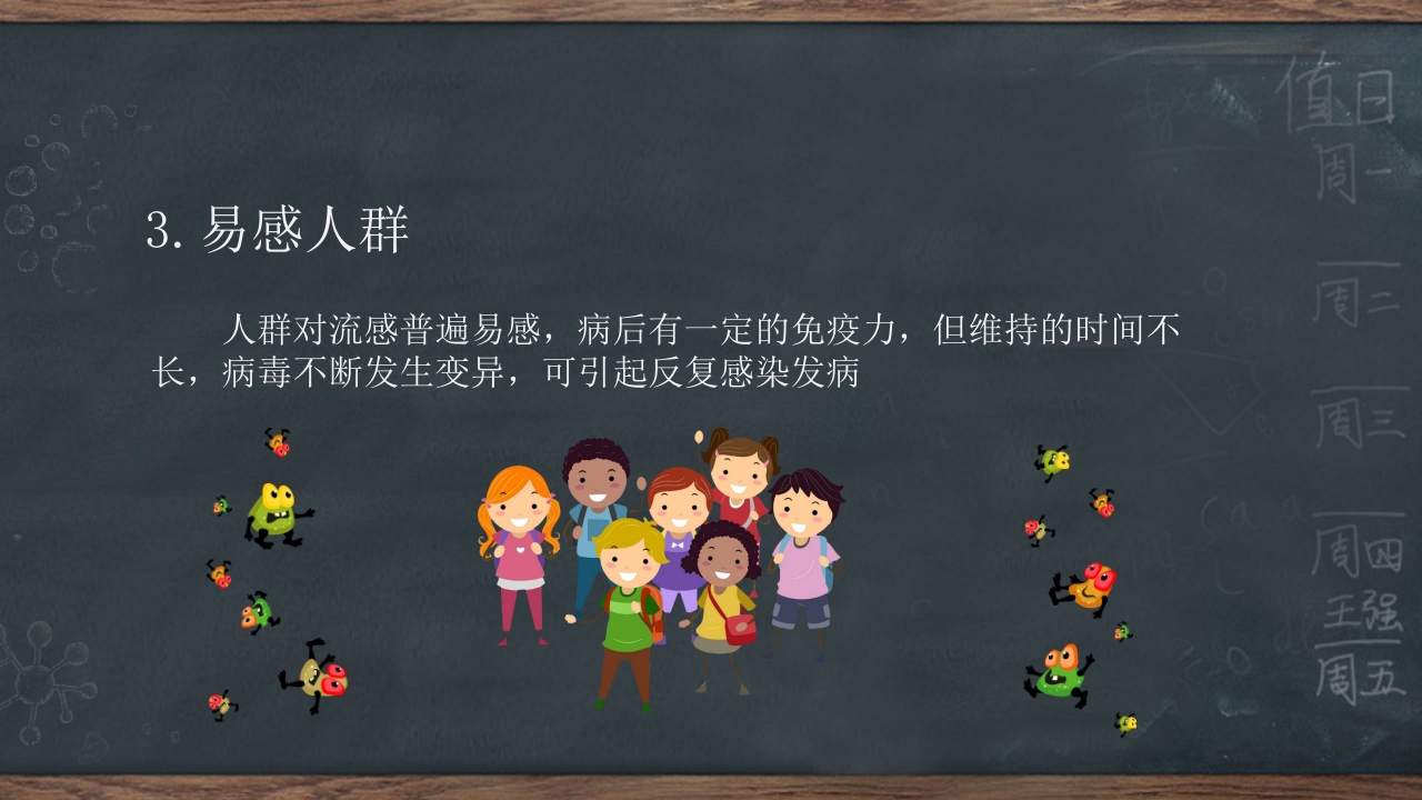 春季传染病预防知识ppt课件13