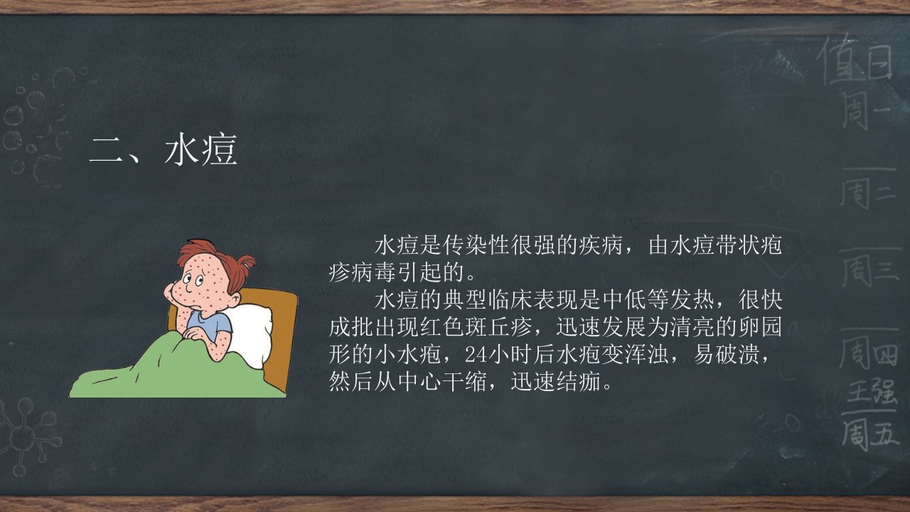 春季传染病预防知识ppt课件14