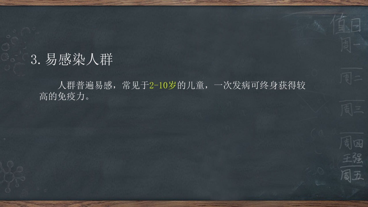 春季传染病预防知识ppt课件17
