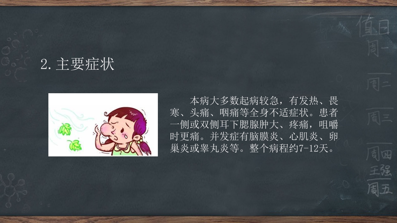 春季传染病预防知识ppt课件24