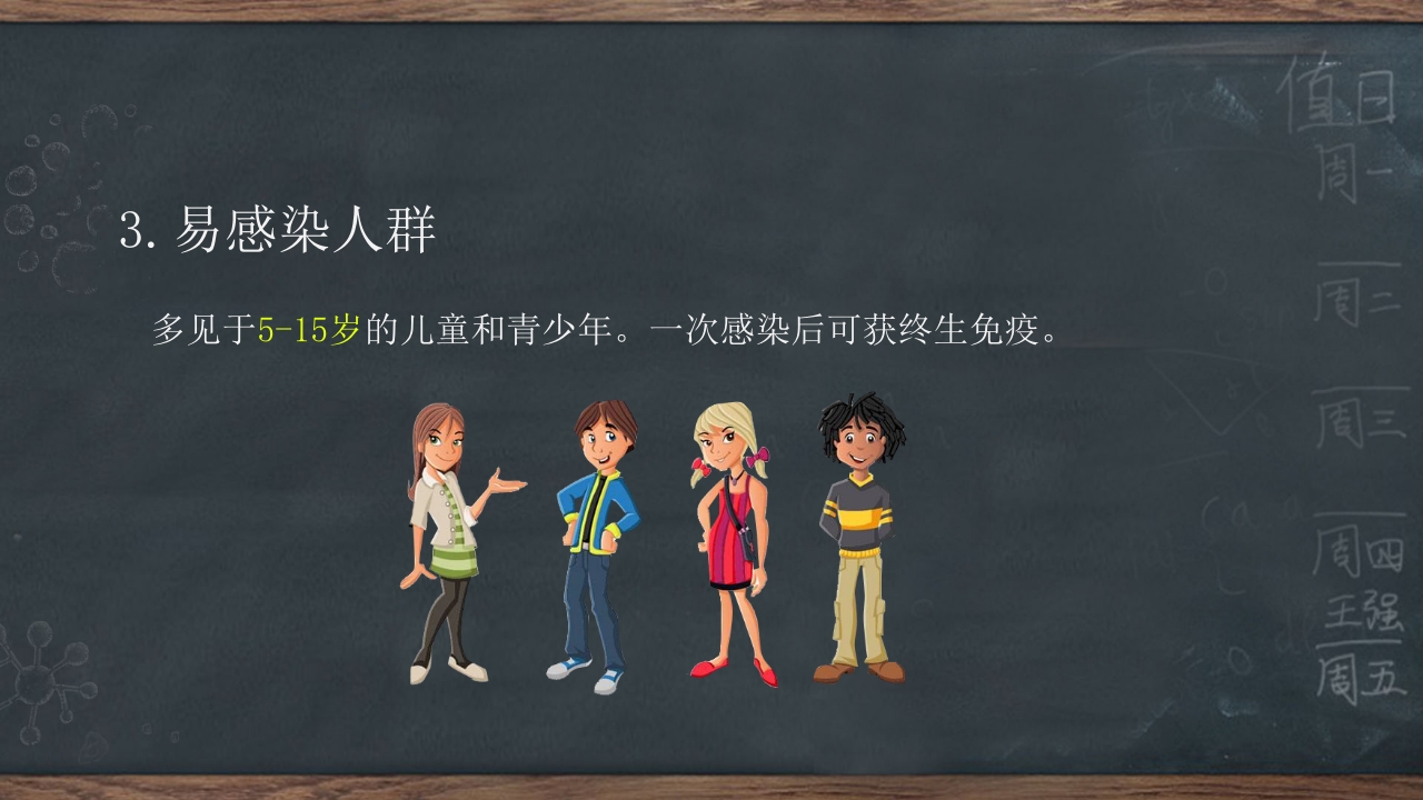 春季传染病预防知识ppt课件25