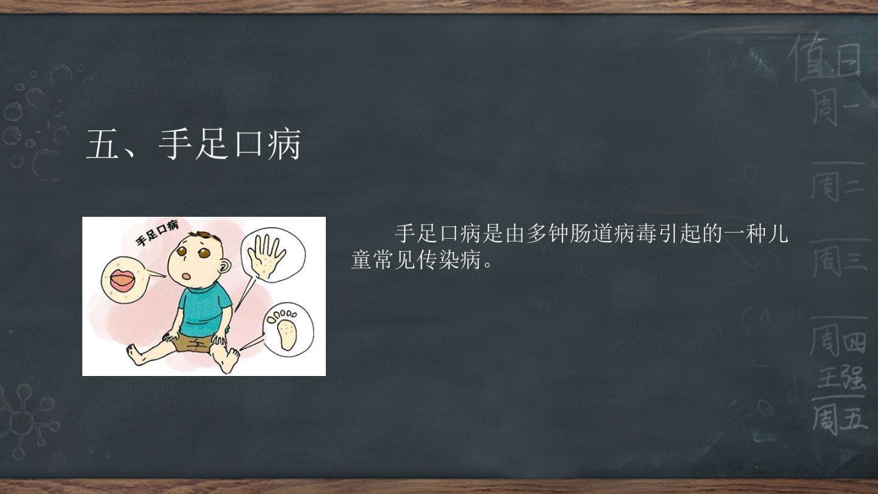 春季传染病预防知识ppt课件26